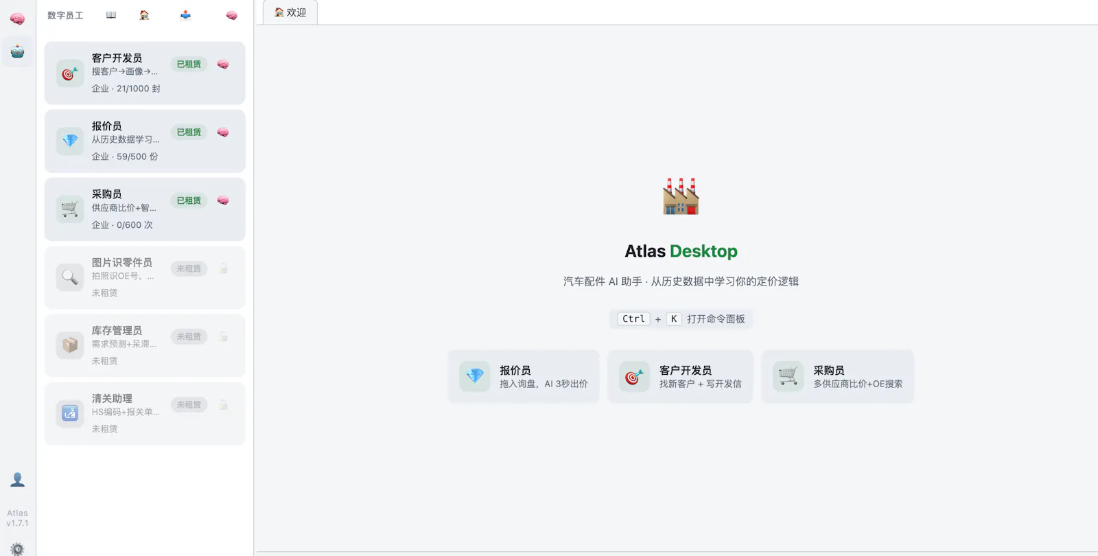 擎天 Atlas screenshot 1