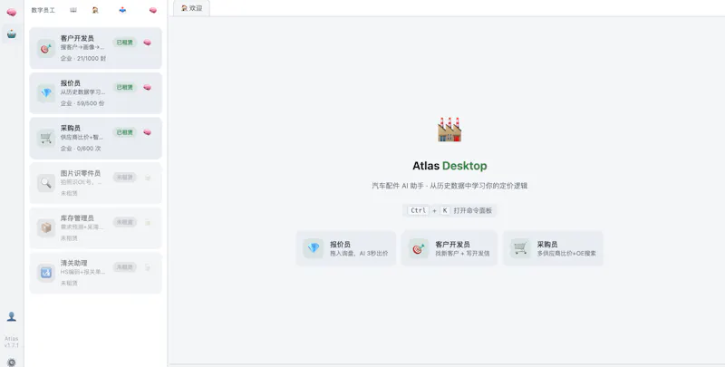擎天 Atlas screenshot 1