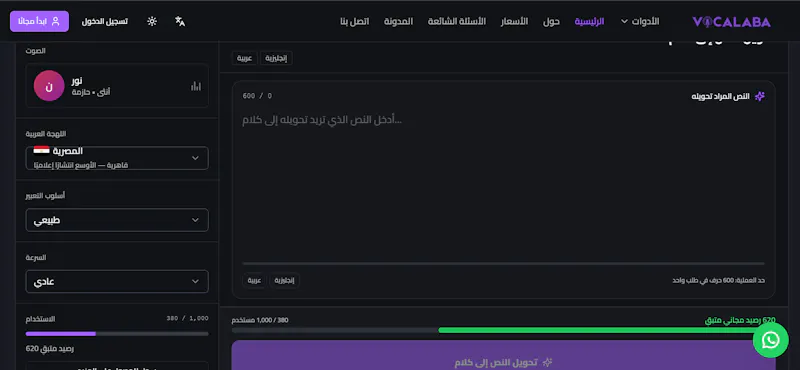 Vocalaba screenshot 3