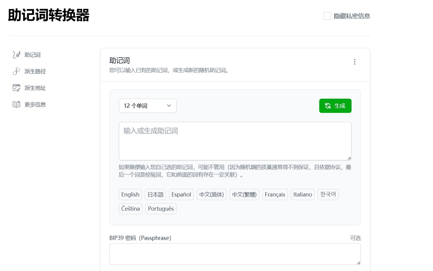 BIP39 助记词 gallery image