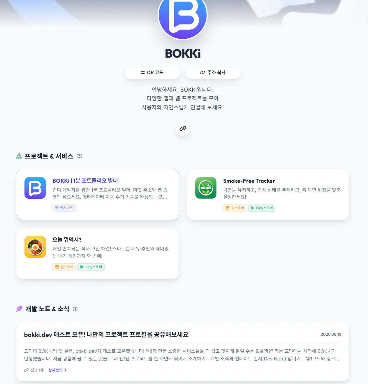 Bokki Project screenshot