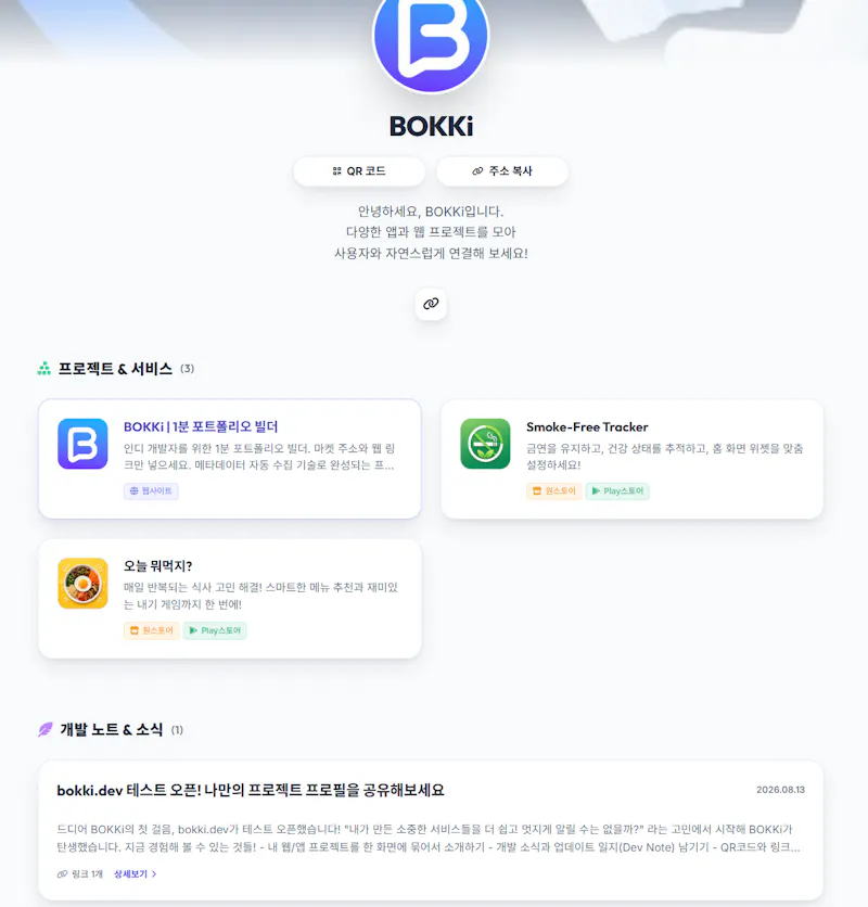 Bokki Project screenshot 2