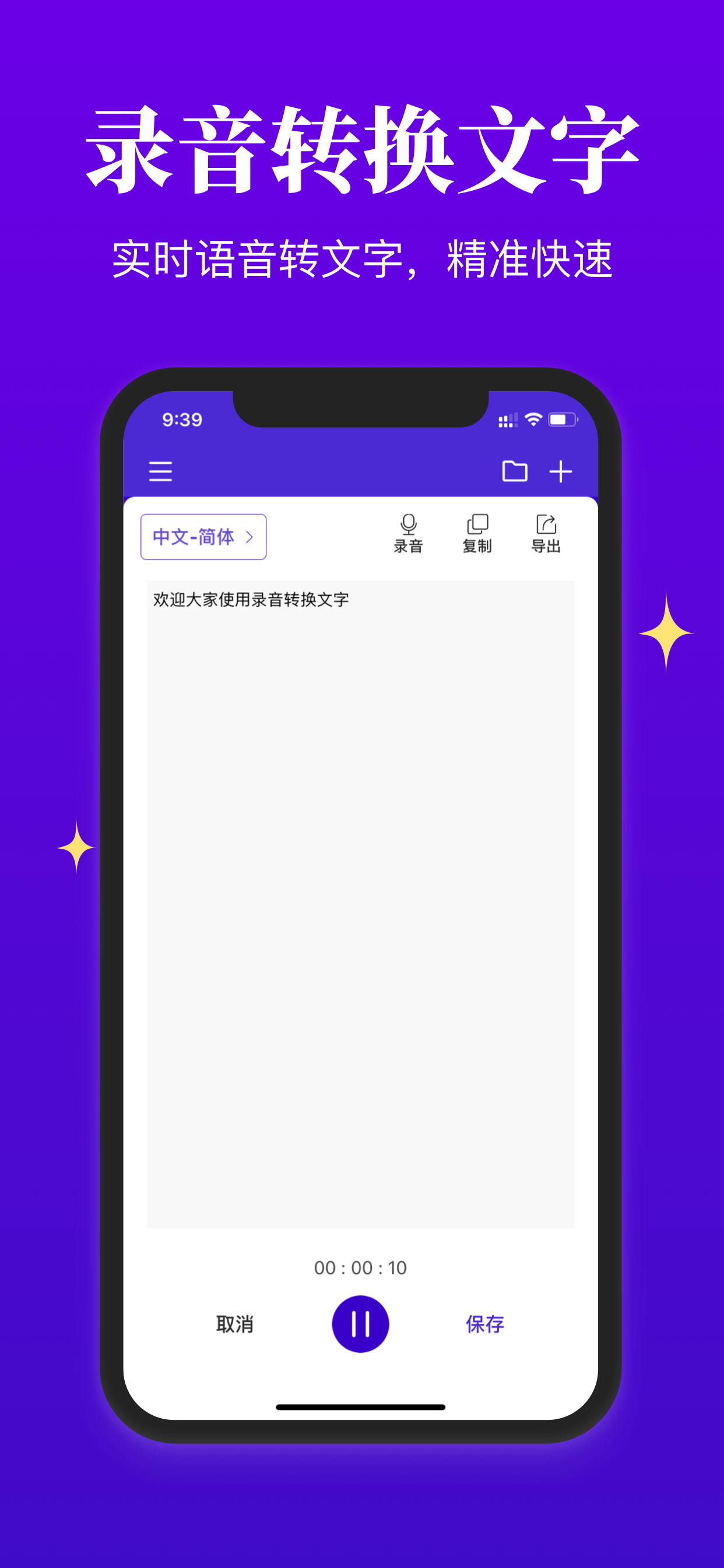录音转换文字 gallery image