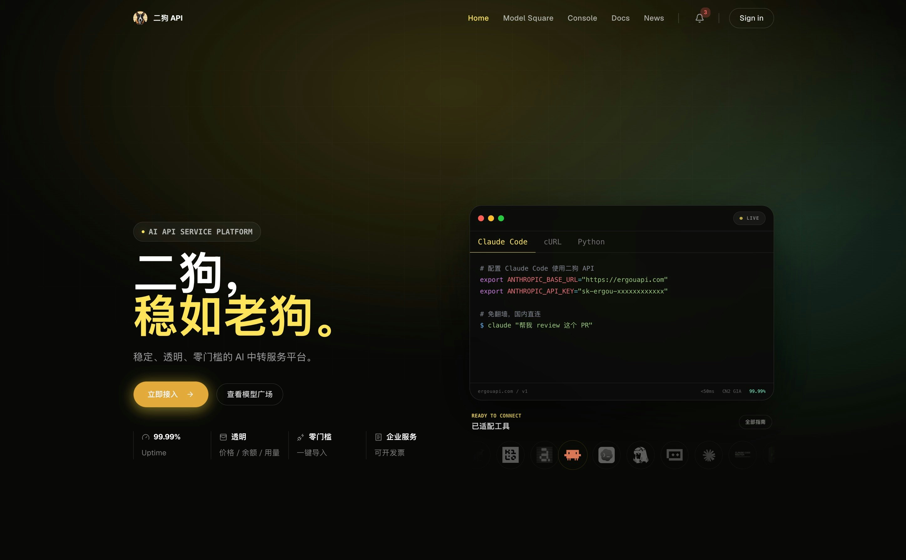二狗API - Codex&CC中转 gallery image