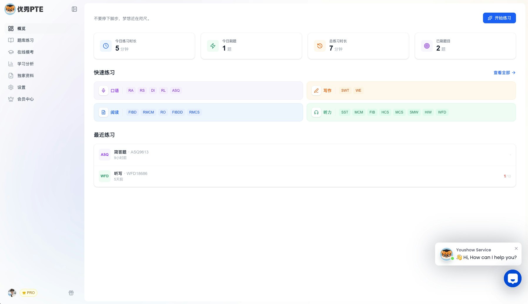优秀PTE - Screenshot 3 showing product features and functionality