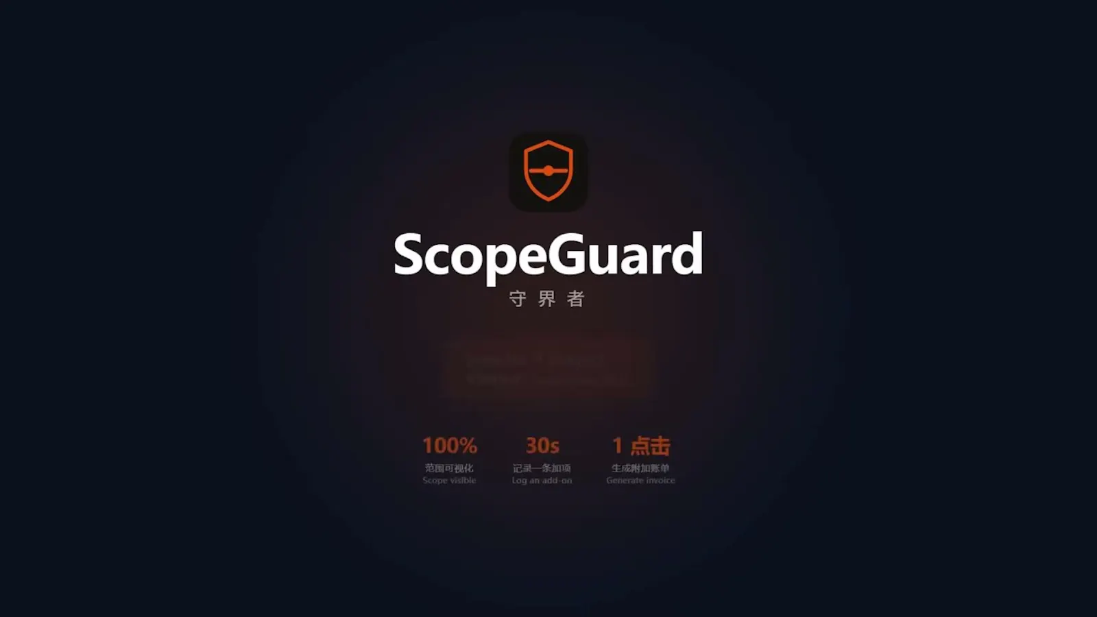 ScopeGuard screenshot 1 (video preview)