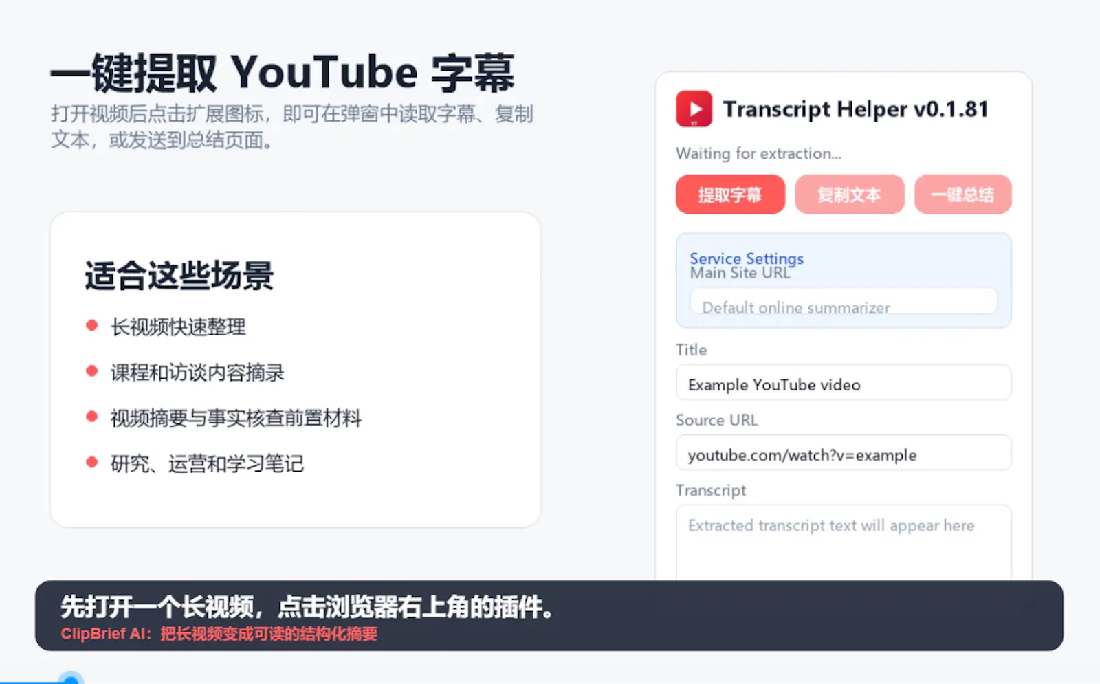 ClipBrief AI screenshot 1