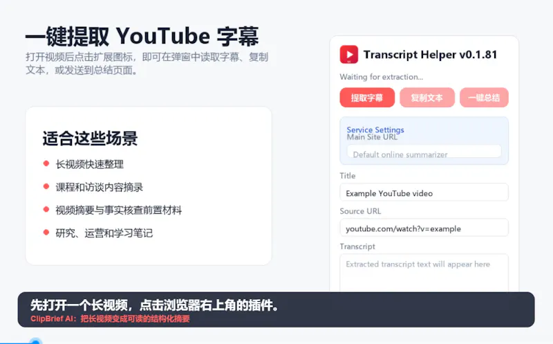 ClipBrief AI screenshot 1