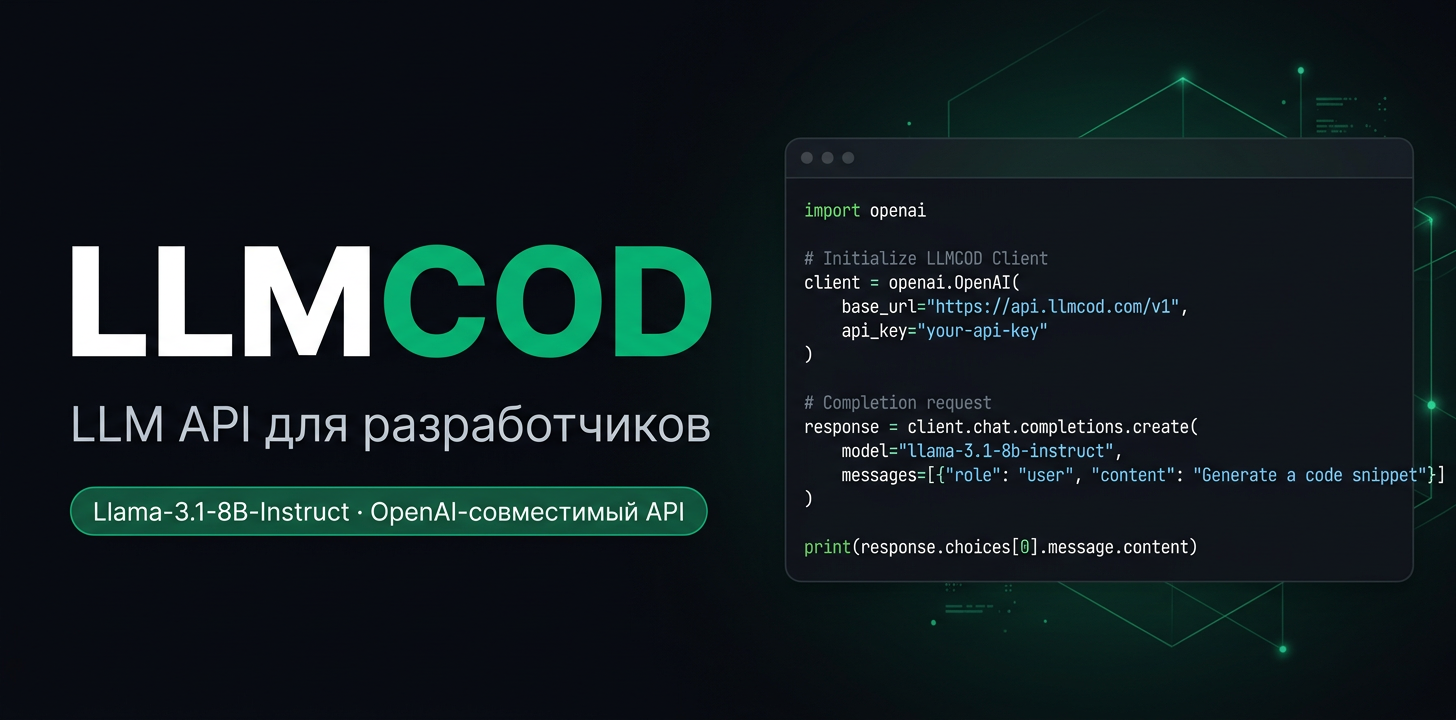LLMCOD: российский OpenAI API-правильно gallery image