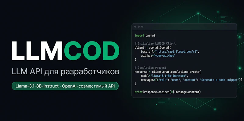 LLMCOD: российский OpenAI API-правильно screenshot 2