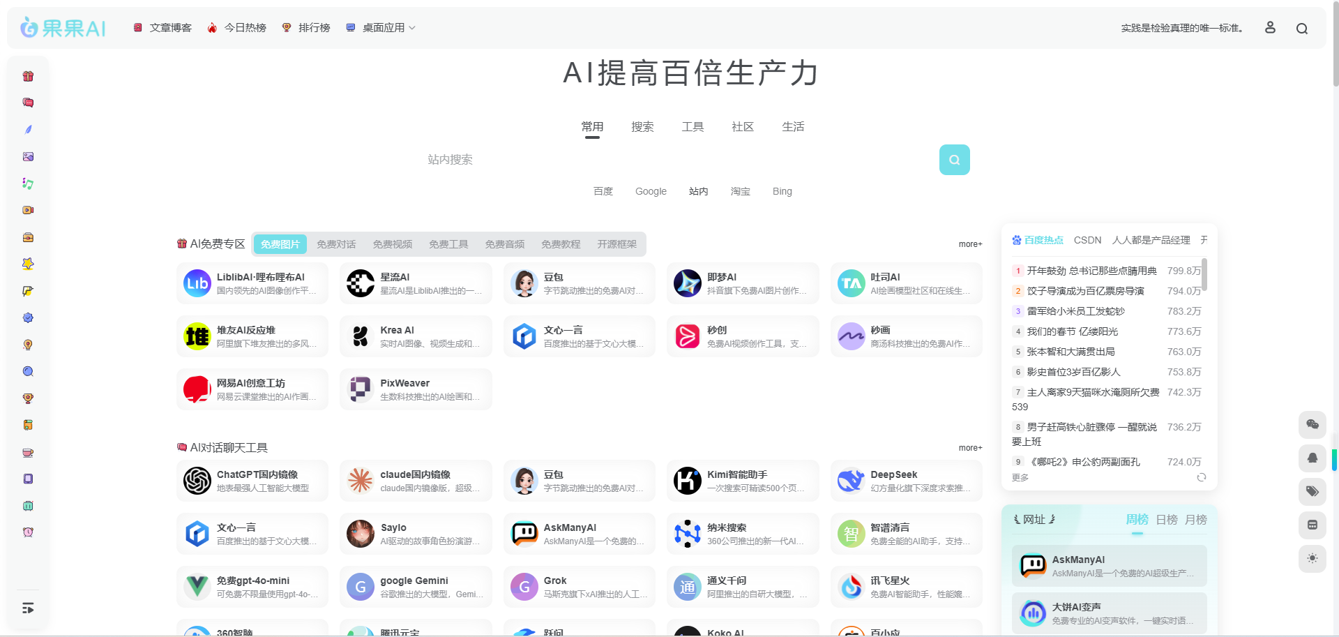 果果AI导航 gallery image