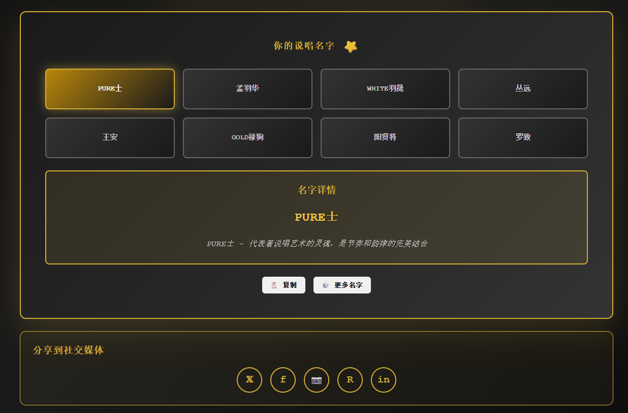 Generate Rap Name - Screenshot 2 showing product features and functionality