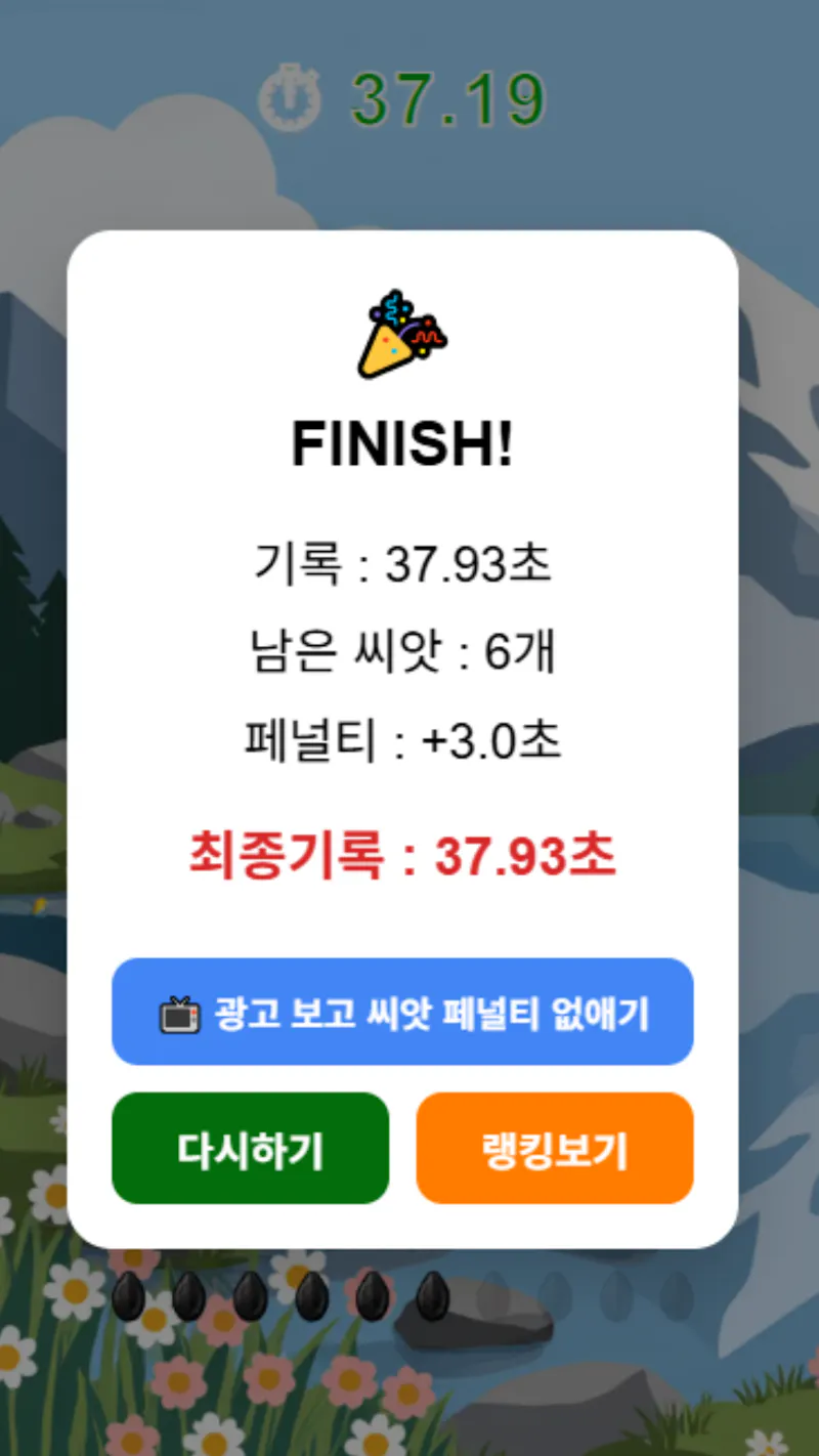 SubakGo screenshot 5