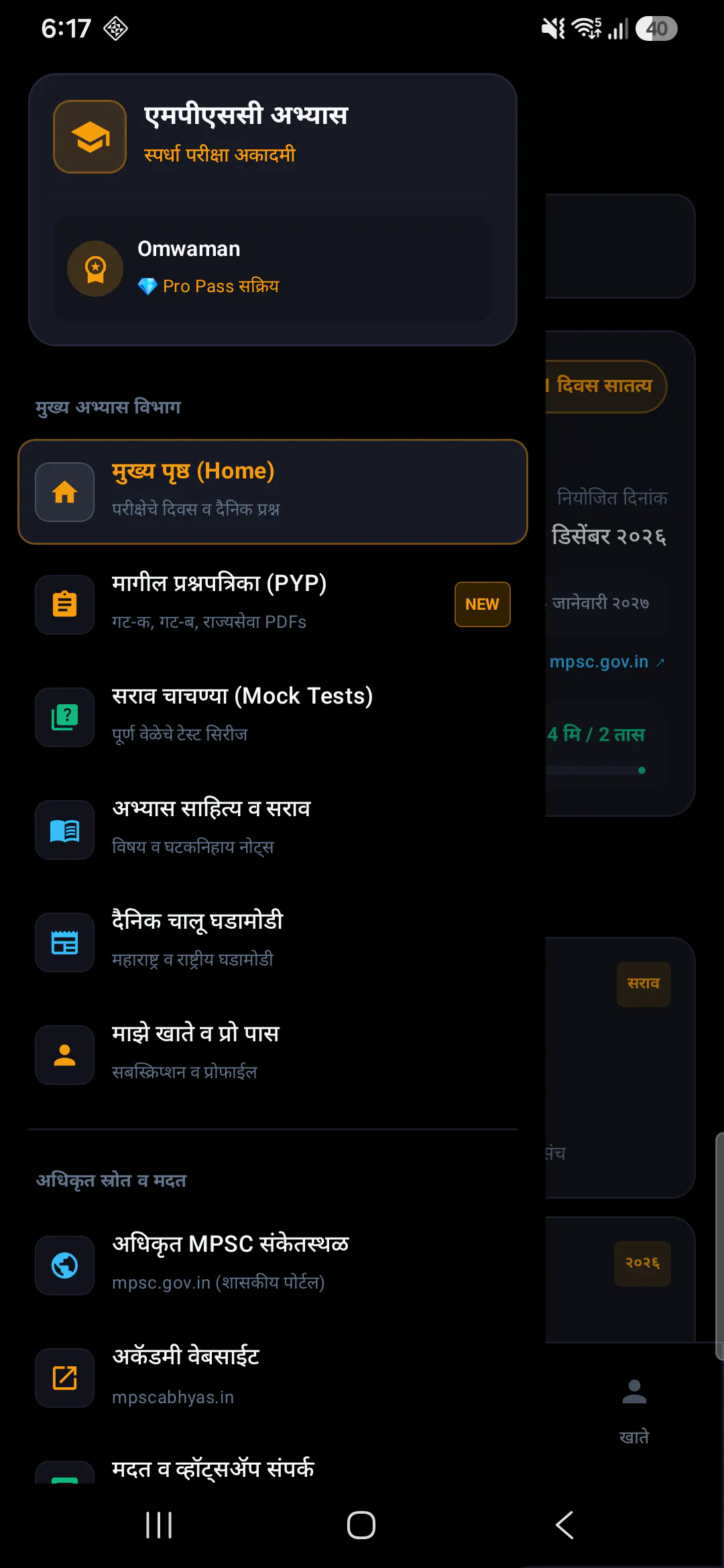 MPSC Abhyas: PYQ Test Series gallery image