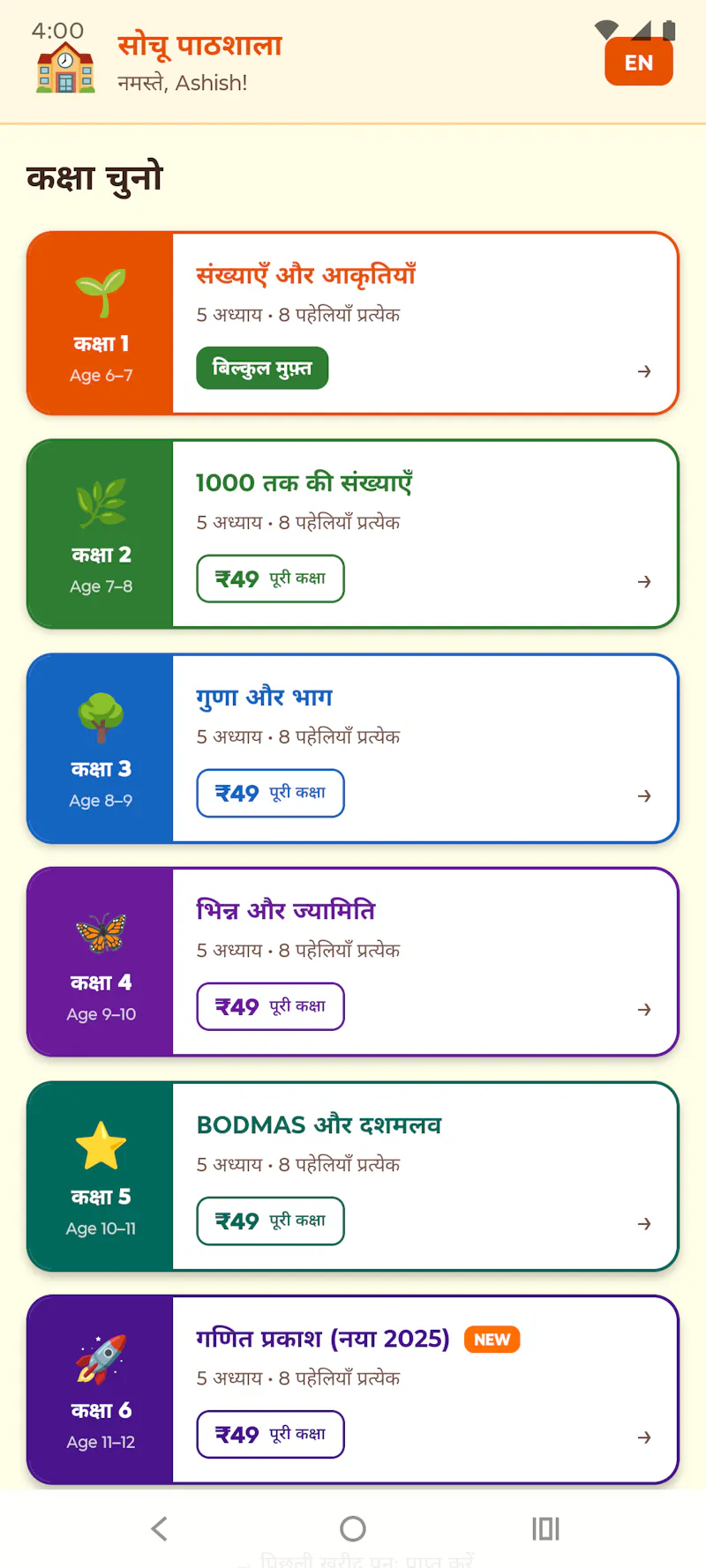 SoChoo Pathshala screenshot 10