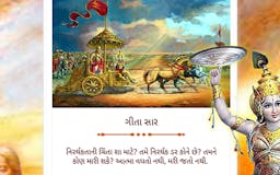 Bhagavad Gita(ભગવદ્ ગીતા) & Gita Saar in Gujarati media 3