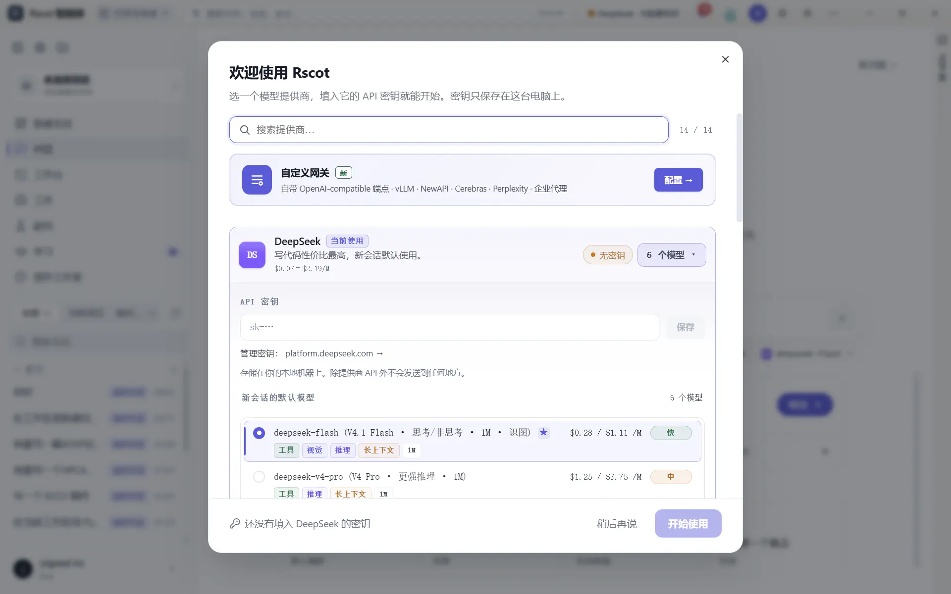 Rscot 截图 2