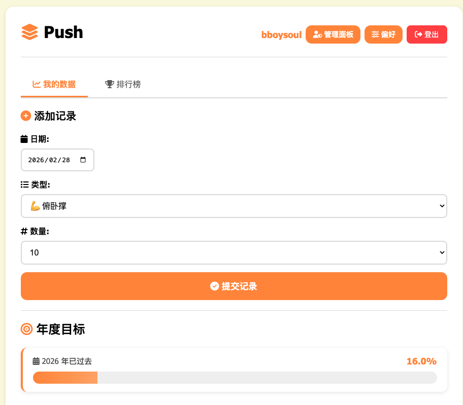 Push - Main product screenshot demonstrating key features and user interface
