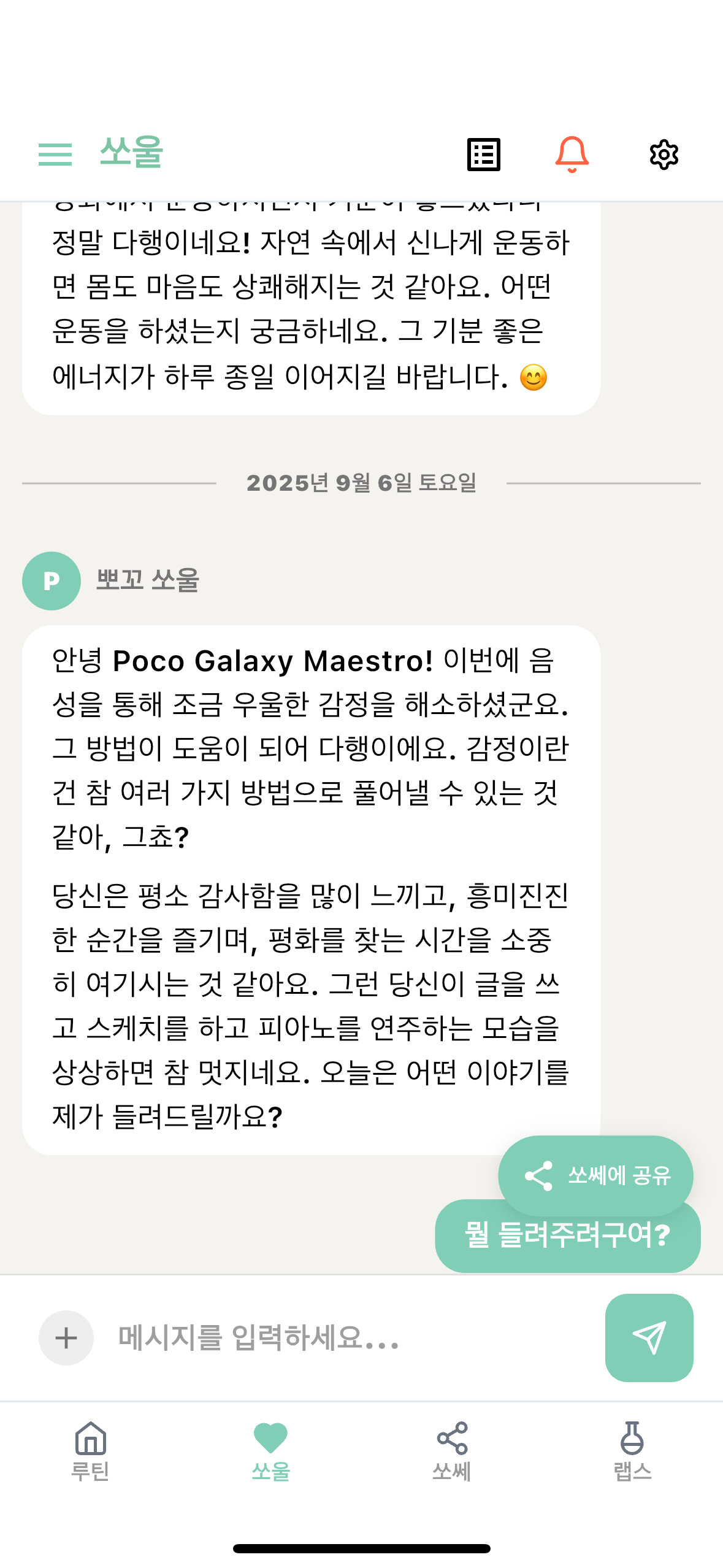 Média Pocotalk - OS émotionnel - Le premier système d'exploitation émotionnel pour aider les gens à réfléchir et à se reconnecter. 5