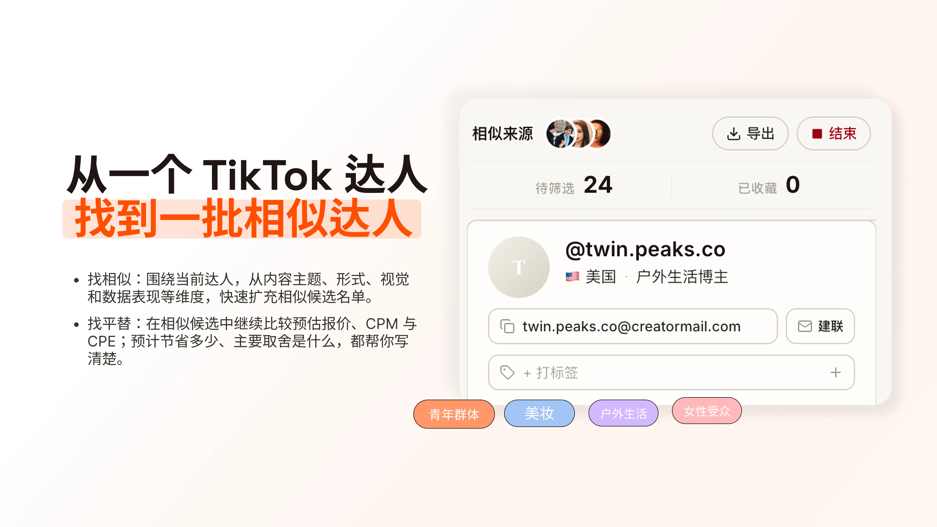 Linkr, Influencer Analytics  gallery image