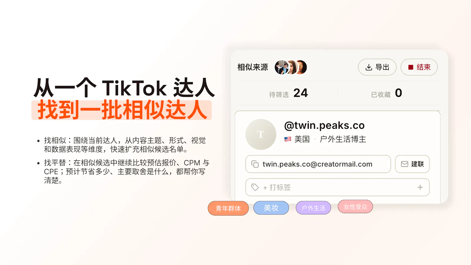 Linkr, Influencer Analytics  screenshot 1