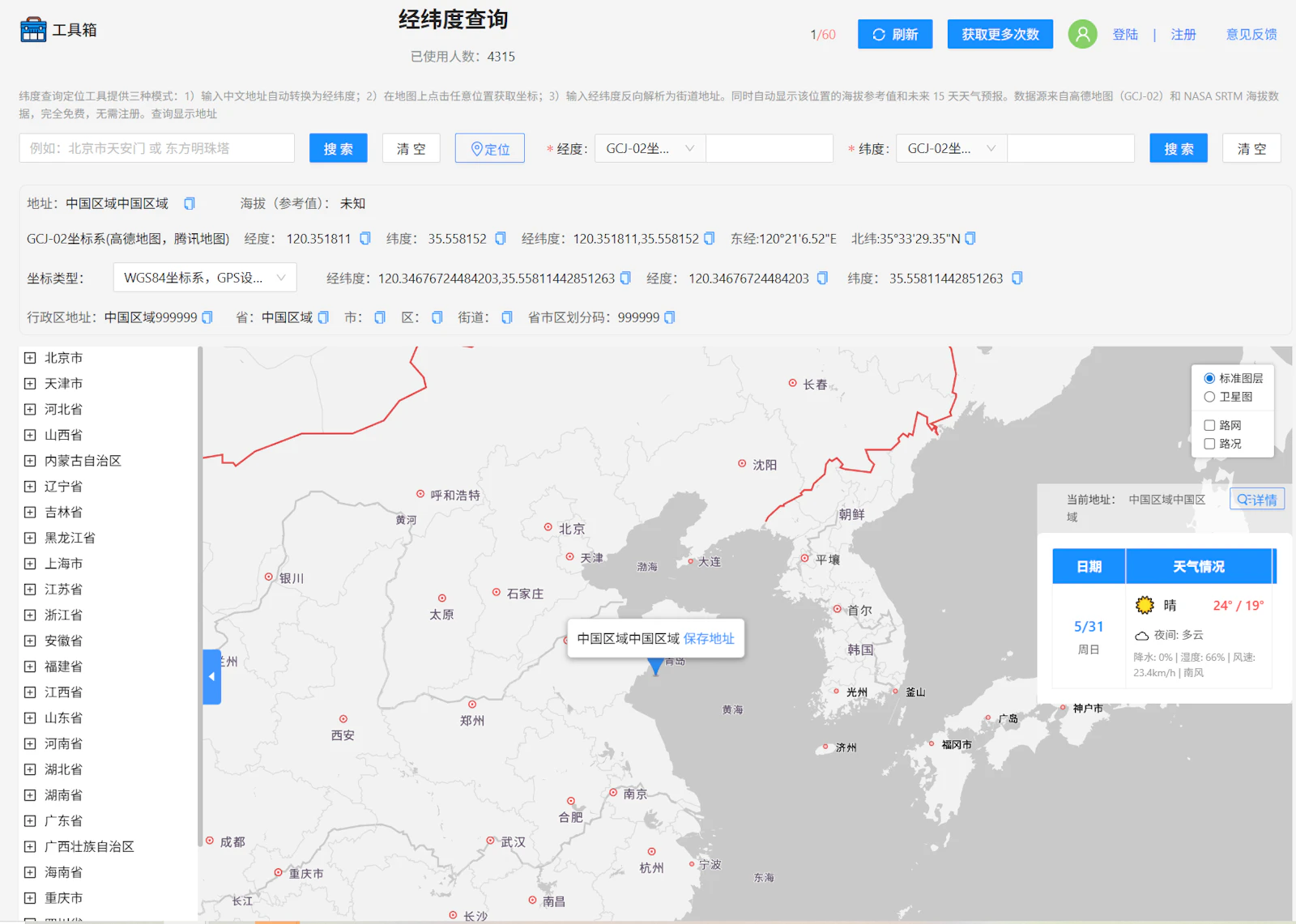 Online Toolkit screenshot 2