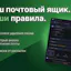 Почтовый Помощник для Mail.ru