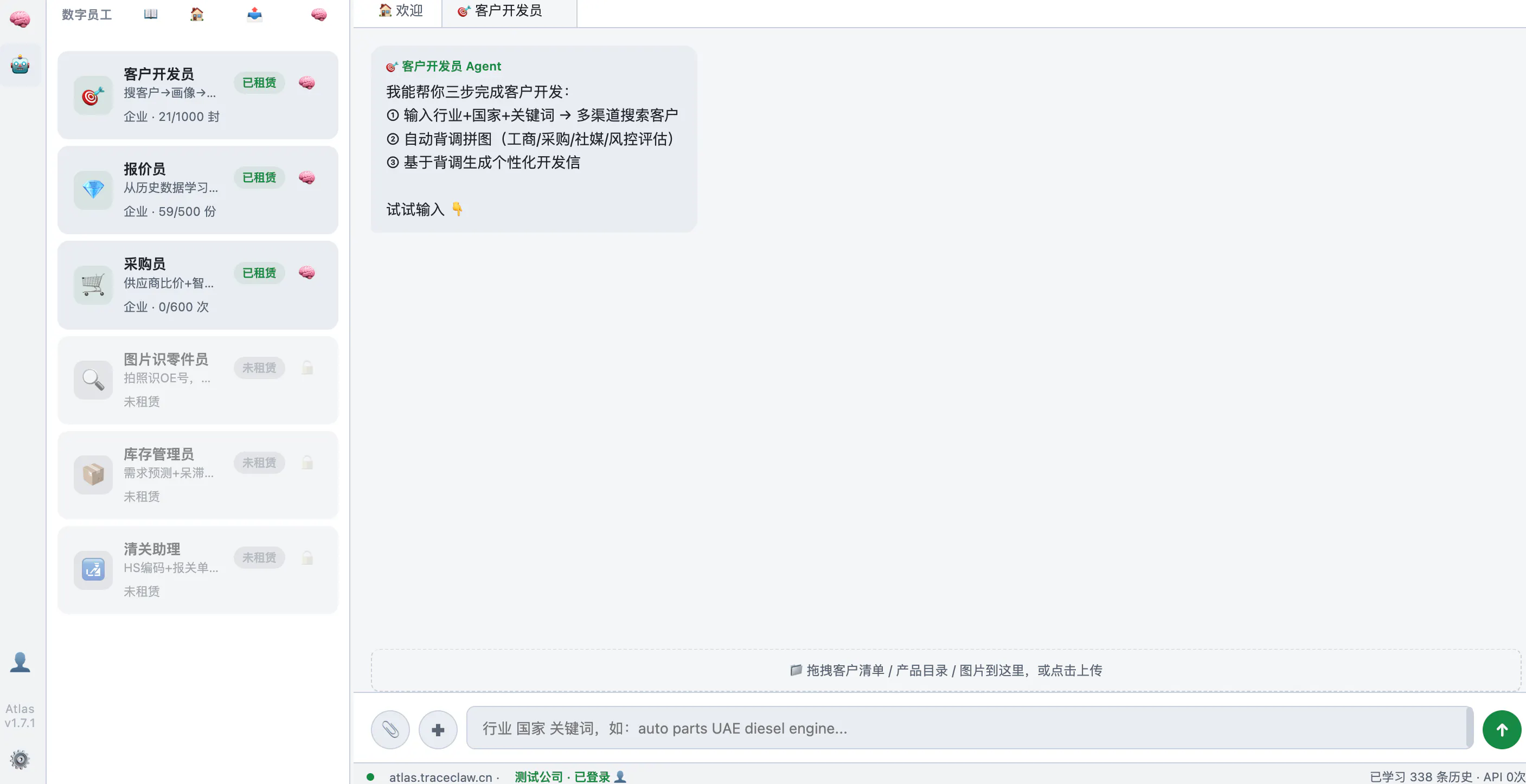 擎天 Atlas 截图 3