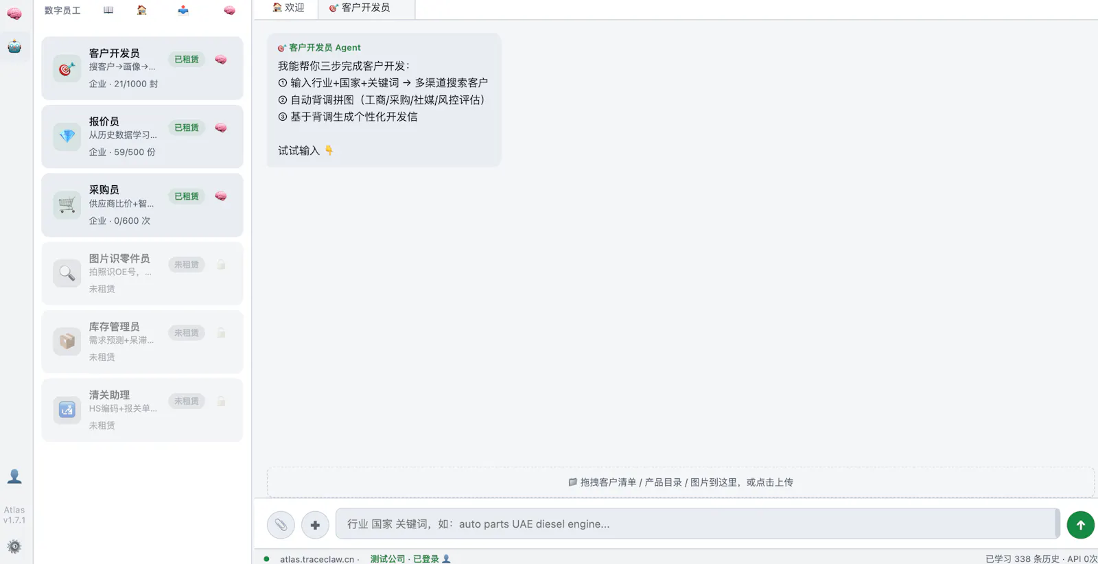 擎天 Atlas screenshot 3