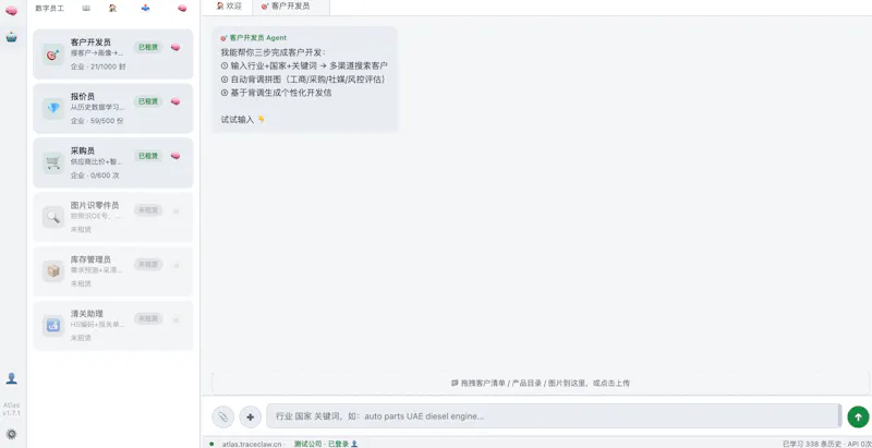 擎天 Atlas screenshot 3