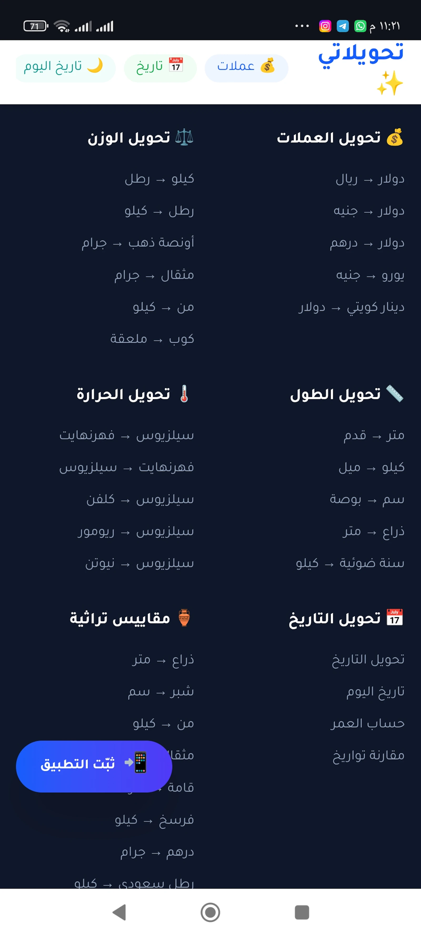 Tahwilaty - Swift Unit screenshot 5