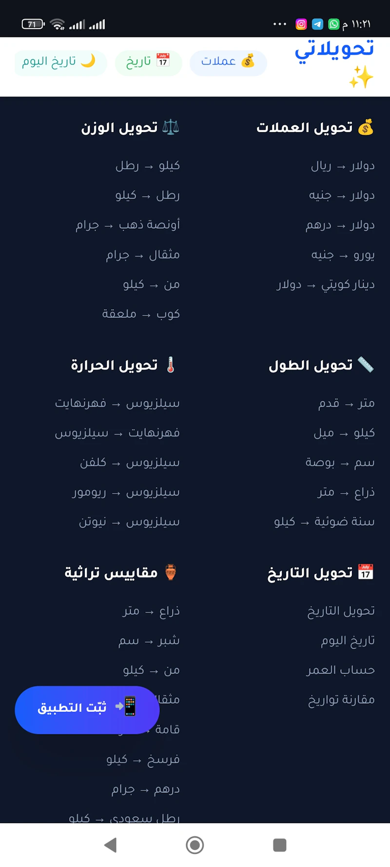 Tahwilaty - Swift Unit screenshot 5