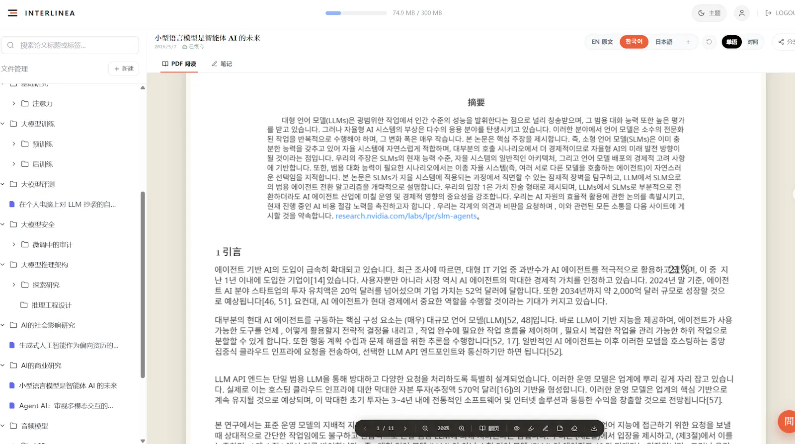 Interlinea screenshot 3