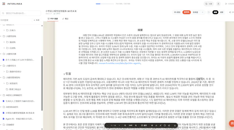 Interlinea screenshot 3