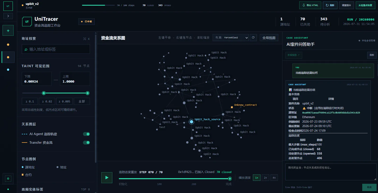有迹 - UniTracer screenshot 2