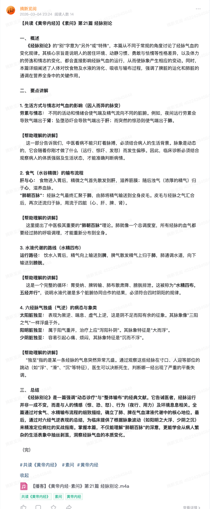 【共读《黄帝内经》】AI助力共读计划·发刊词 gallery image