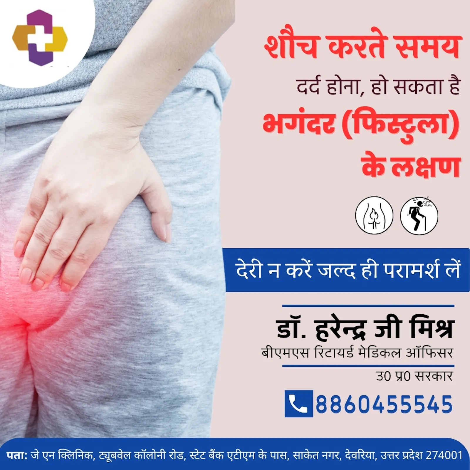 जे. एन क्लिनिक JN Clinic screenshot 8