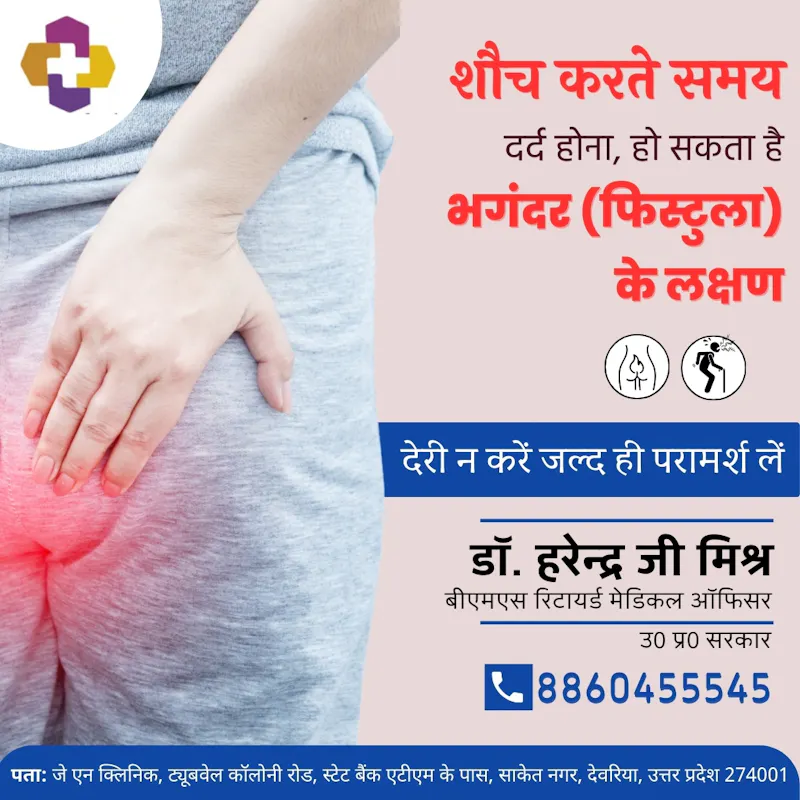 जे. एन क्लिनिक JN Clinic screenshot 8