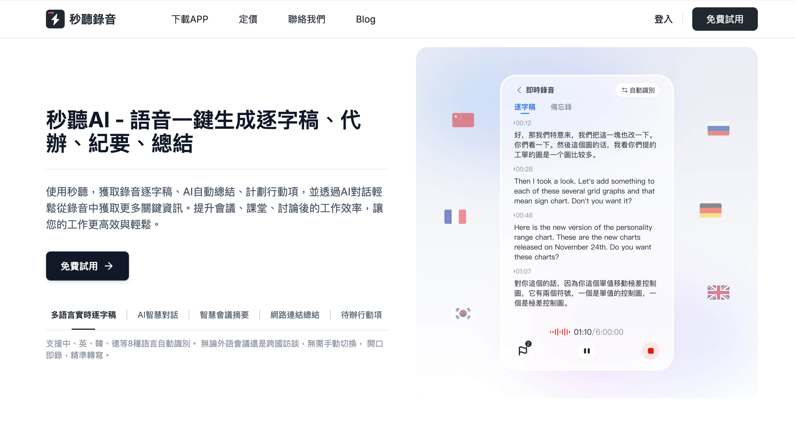秒聽錄音 gallery image