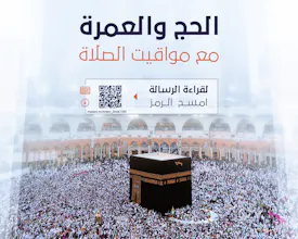 الحج والعمرة gallery image