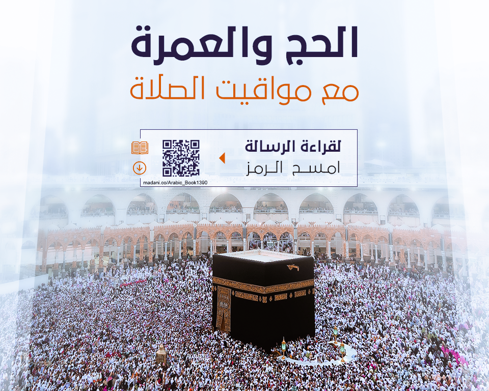 Hajj en Umrah media 1