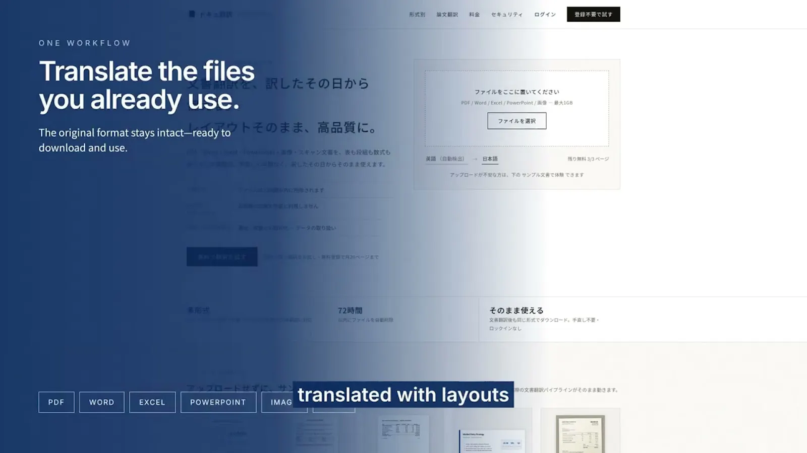 DocuHonyaku screenshot 1 (video preview)