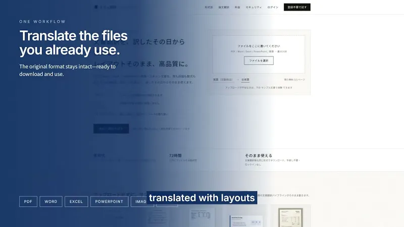 DocuHonyaku screenshot 1 (video preview)