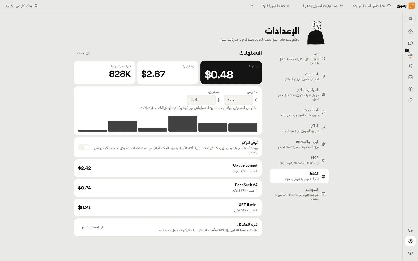 Rafiq screenshot 19