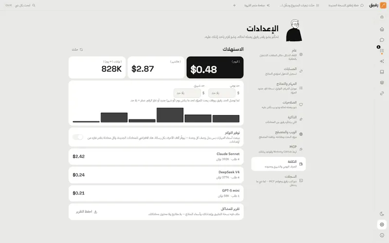 Rafiq screenshot 19