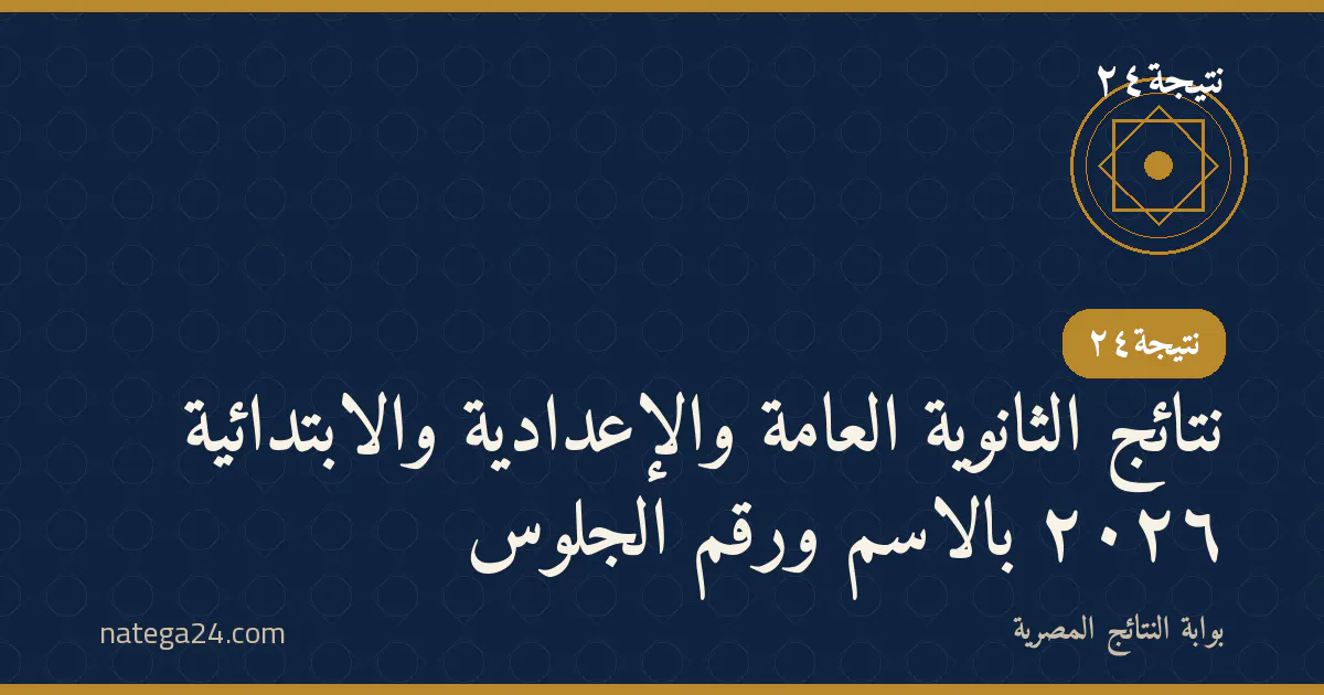نتيجة24 gallery image