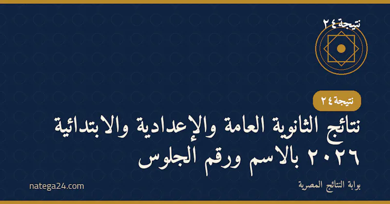 نتيجة24 screenshot 1
