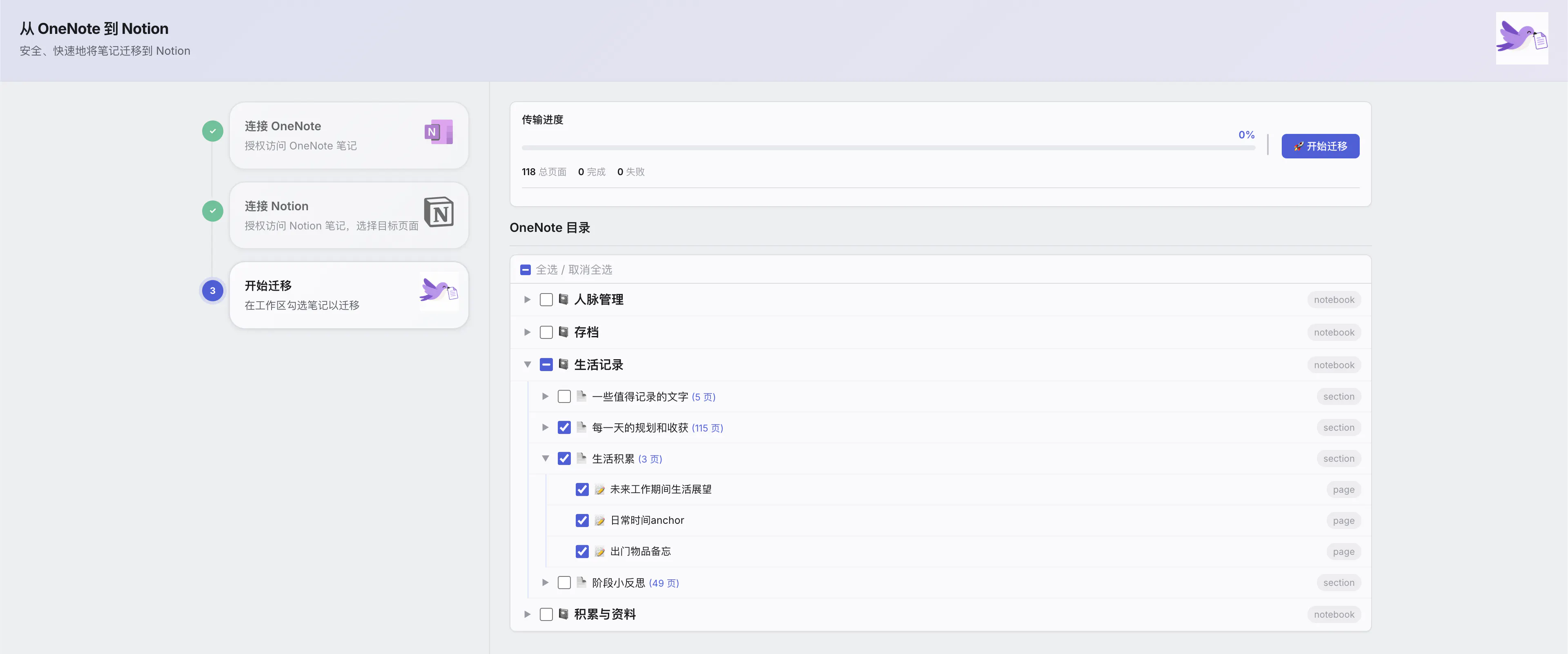 OneNote2Notion gallery image