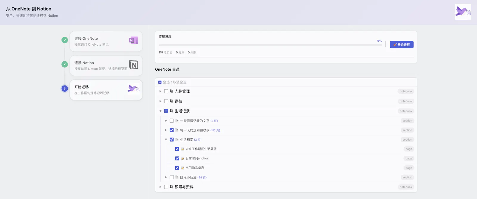 OneNote2Notion screenshot 3