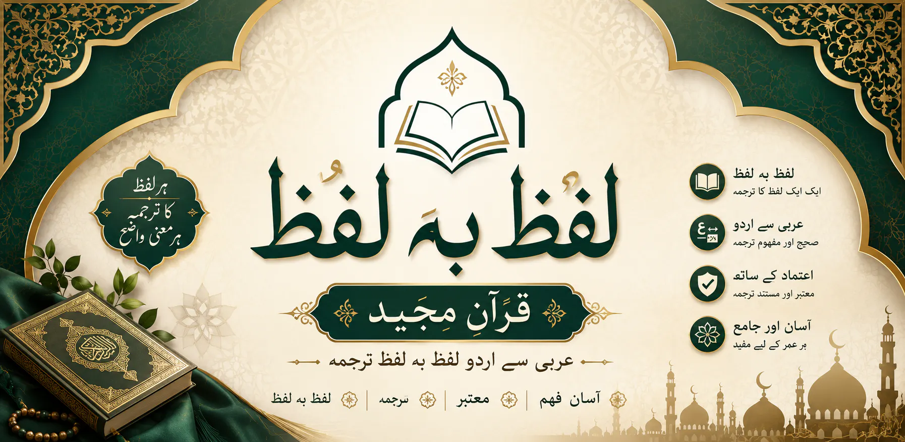 Quran Urdu Word By Word